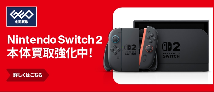 Nintendo Switch 2 本体買取強化中!