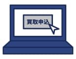 画像:お申し込み