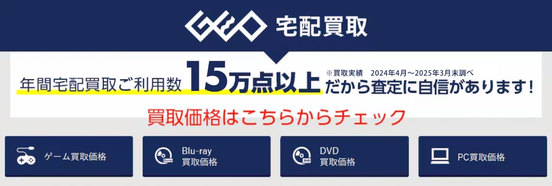 年間宅配買取ご利用数15万点以上だから査定に自信があります