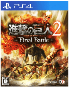 進撃の巨人２ -Final Battle-