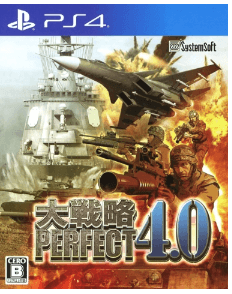 大戦略パーフェクト4.0
