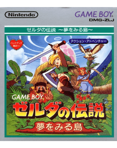 ゼルダの伝説 夢をみる島