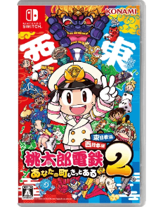 桃太郎電鉄2 ～あなたの町も きっとある～ 東日本編+西日本編