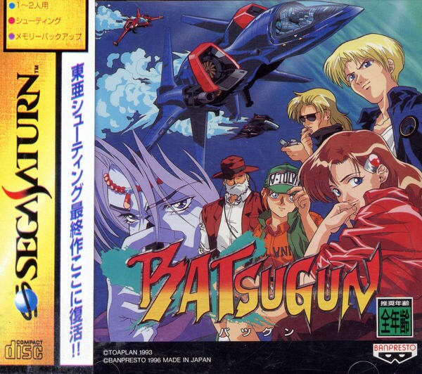 BATUGUN バツグン