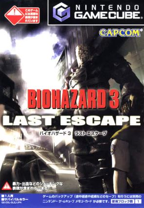 バイオハザード３ ラストエスケープ