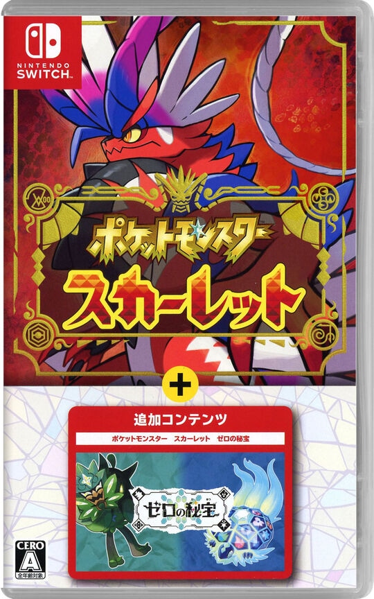 ポケットモンスター スカーレット+ゼロの秘宝
