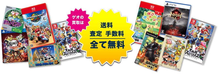 ゲームソフト 買取金額アップキャンペーン