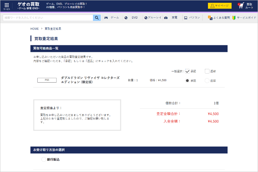 買取査定結果の画面