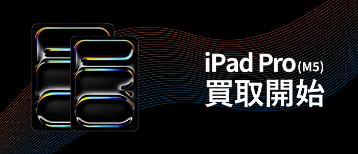 iPad Pro (M5) 買取開始