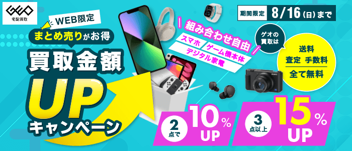 ゲオの買取｜スマホ・タブレット・ゲーム・DVDを売るならゲオ！